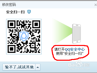 qq密码修改方法步骤