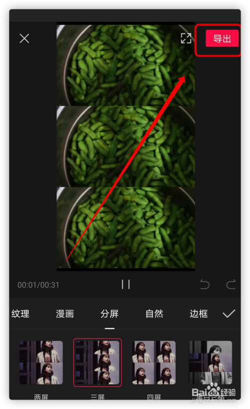 怎麼用剪映app製作分屏特效?