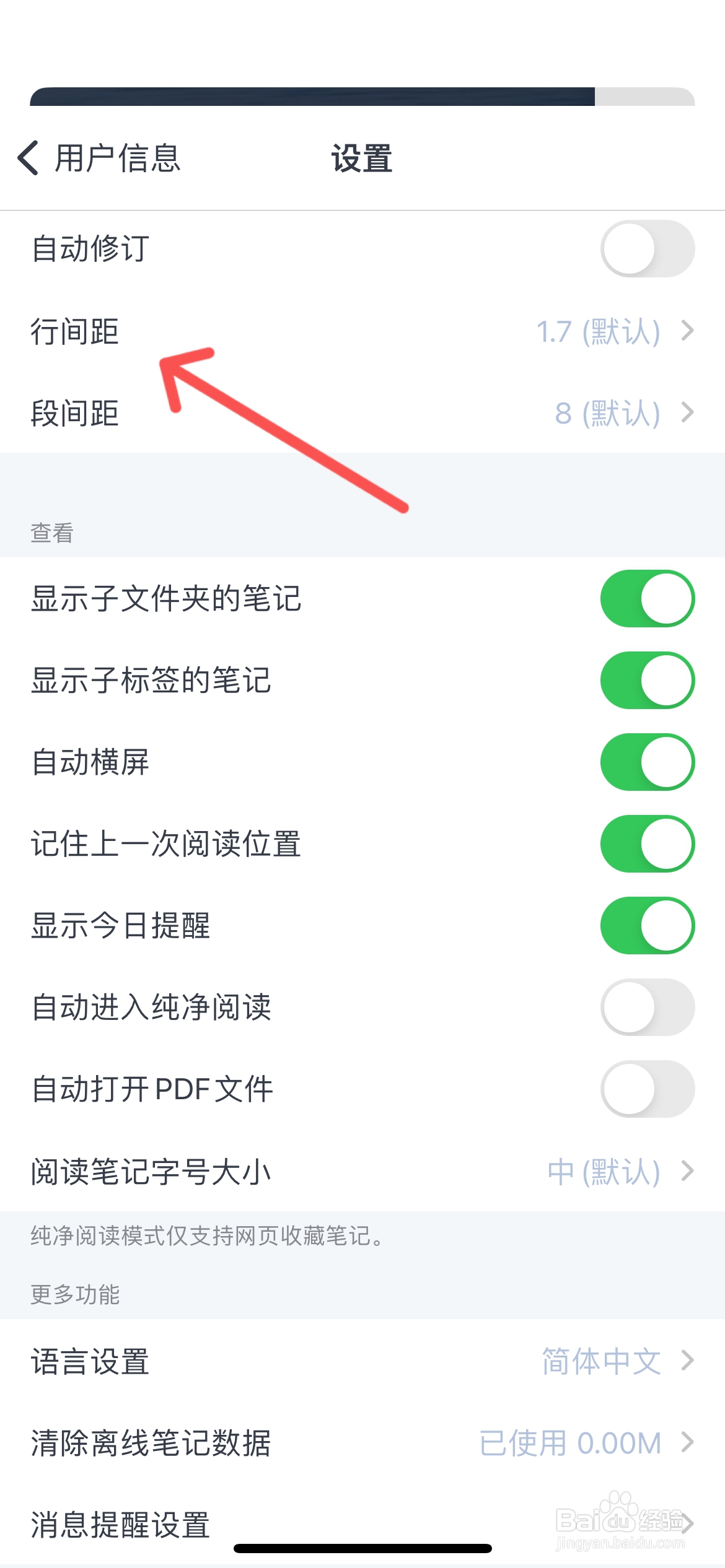 为知笔记在哪设置笔记行间距
