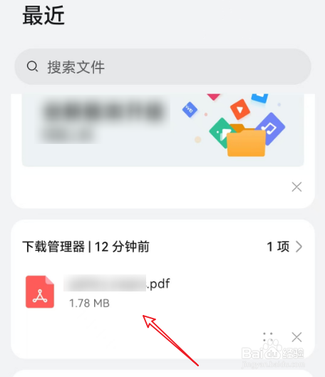 手机中pdf文件如何打开