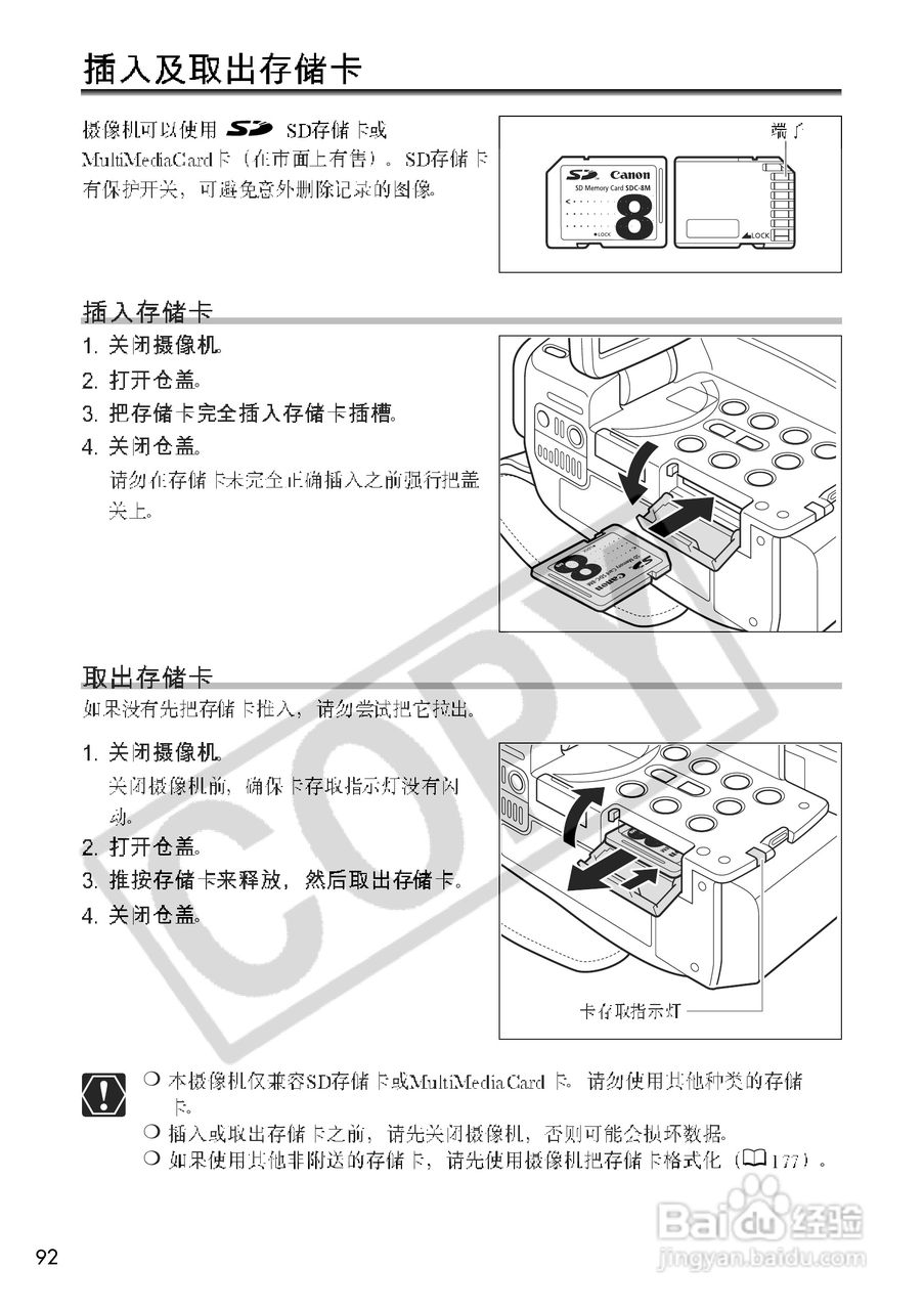 佳能MVX200i数码摄像机使用说明书:[10]