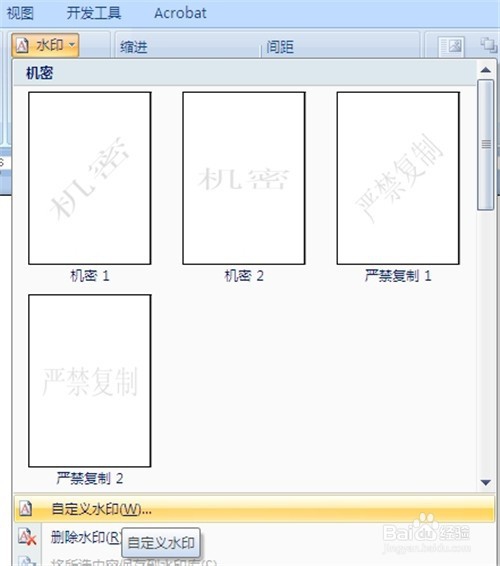 Word2007中两种水印的插入方法