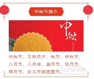 中秋节公众号文章素材