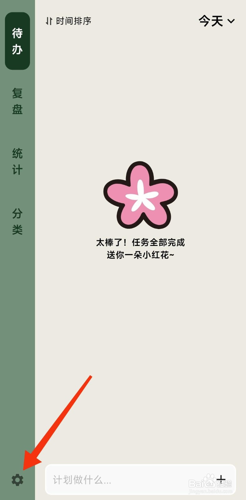 简计如何开启分类管理