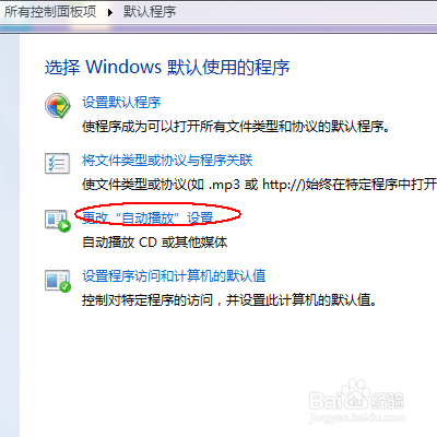 win7基础;更改默认设置