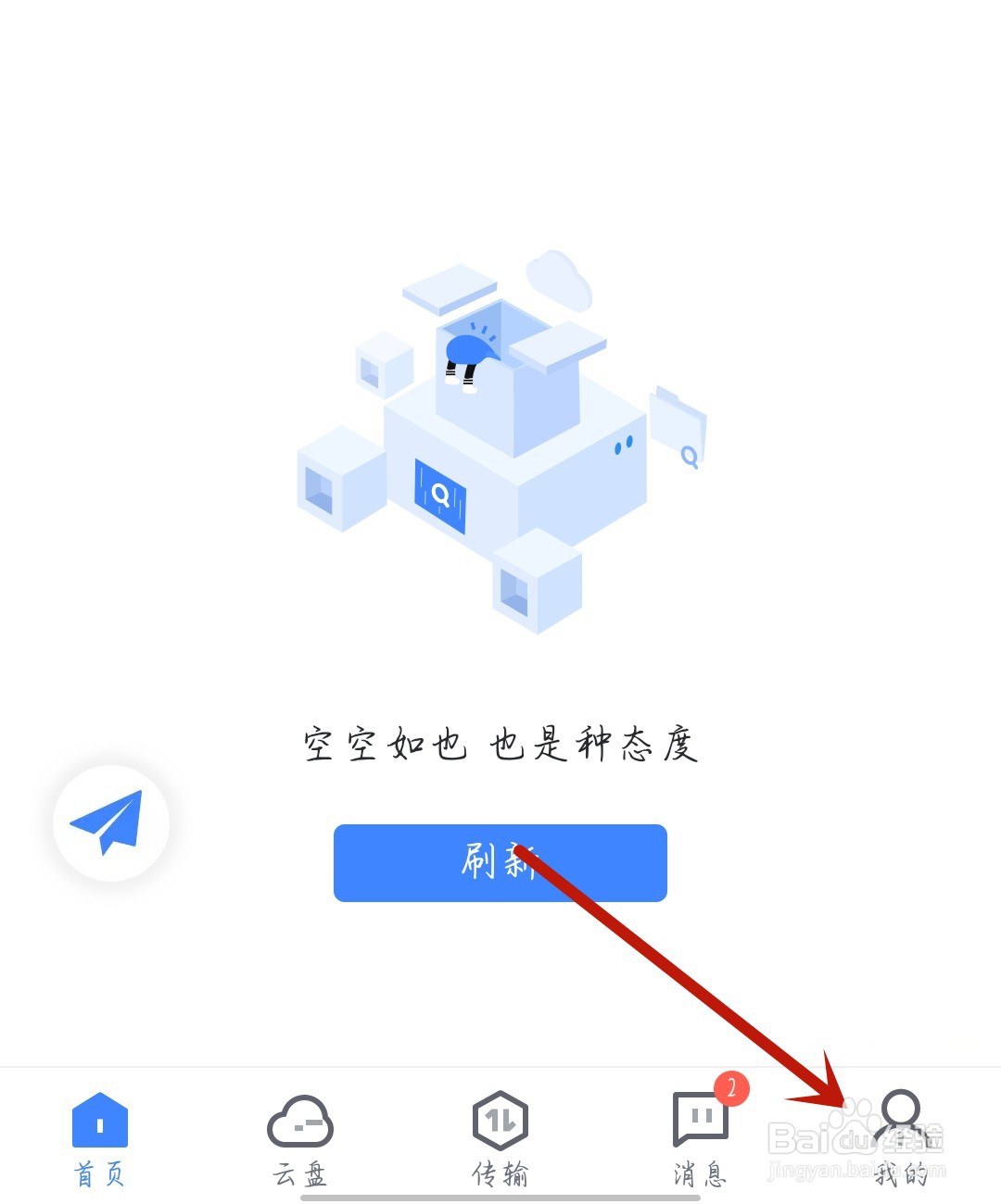 考拉海购怎么开启NFC设置