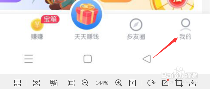 步多多软件如何才能关闭推送通知选项