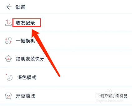 快牙app怎样怎样查看收发记录？