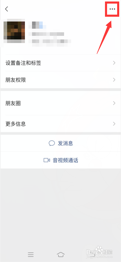 微信怎么加好友为黑名单?