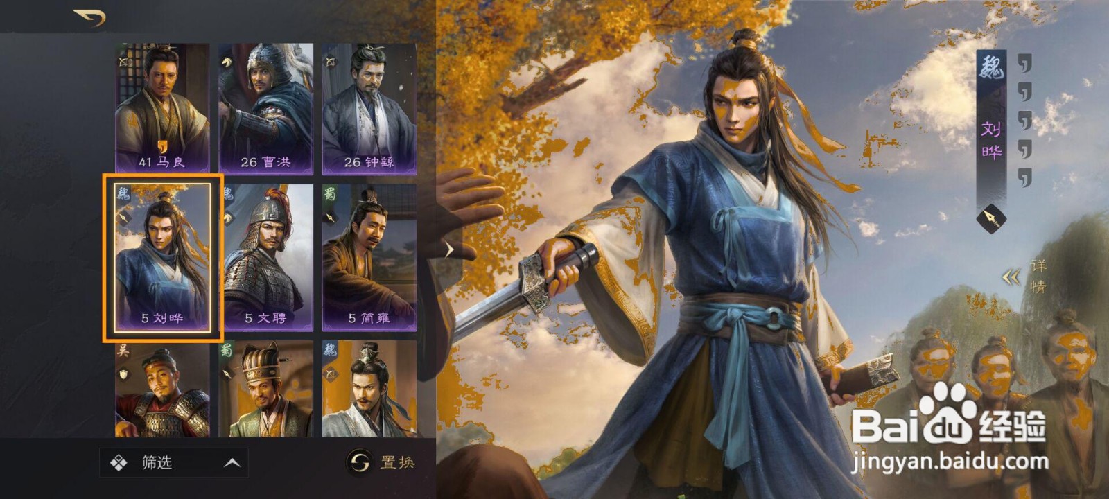 如何为三国谋定天下的武将刘晔分配加点?