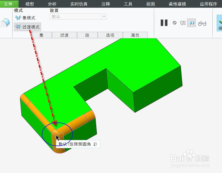 Creo设置圆角的过渡转接方法
