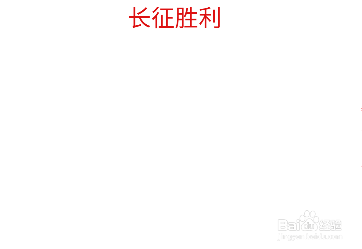 长征手抄报怎么做