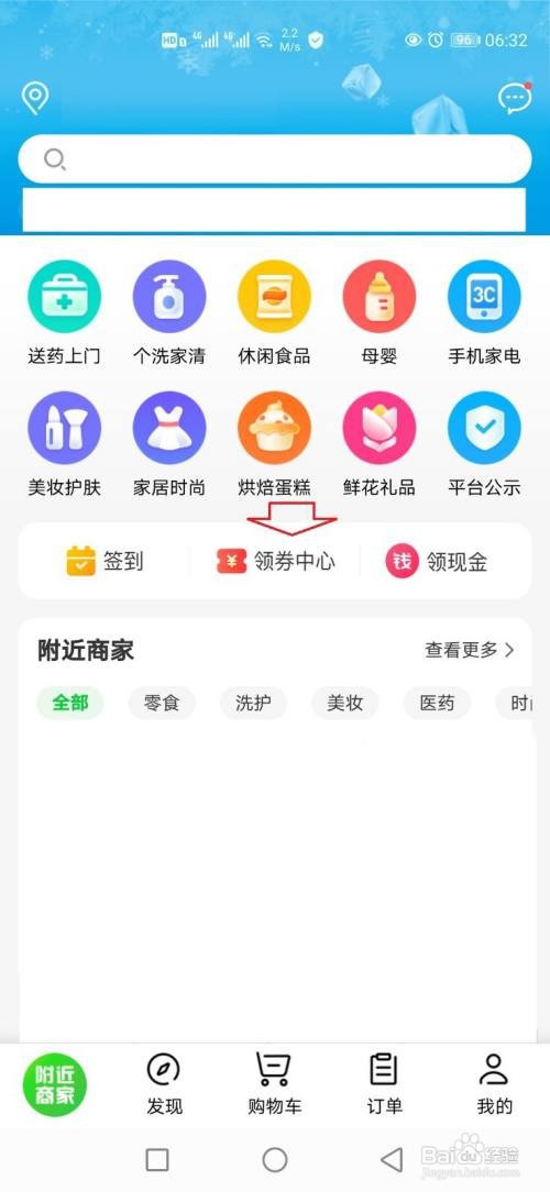 京东到家怎样优惠券在哪里领