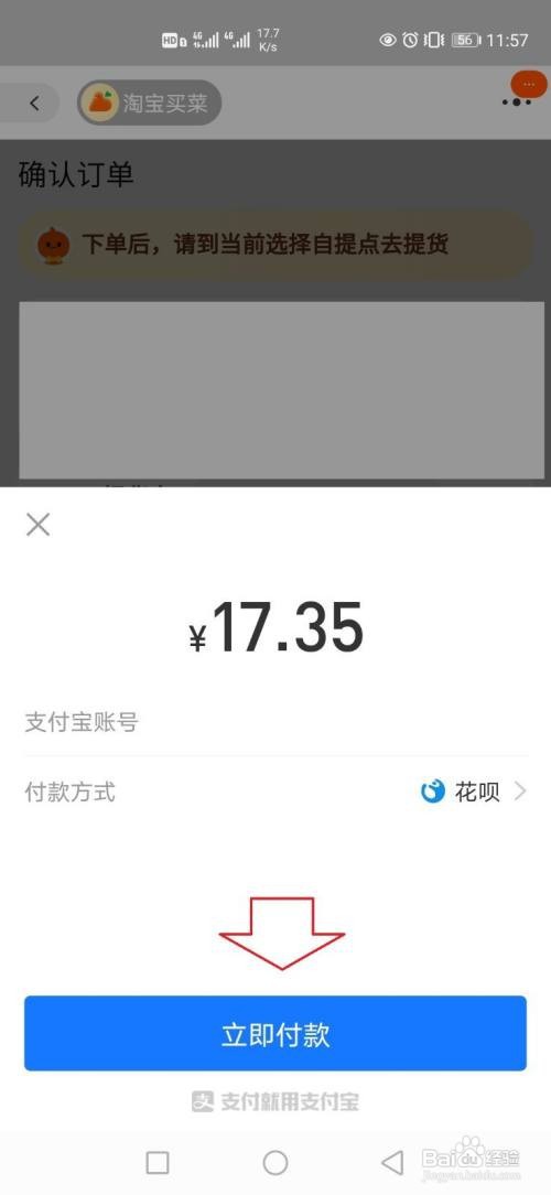 淘宝买菜津贴在哪里领取