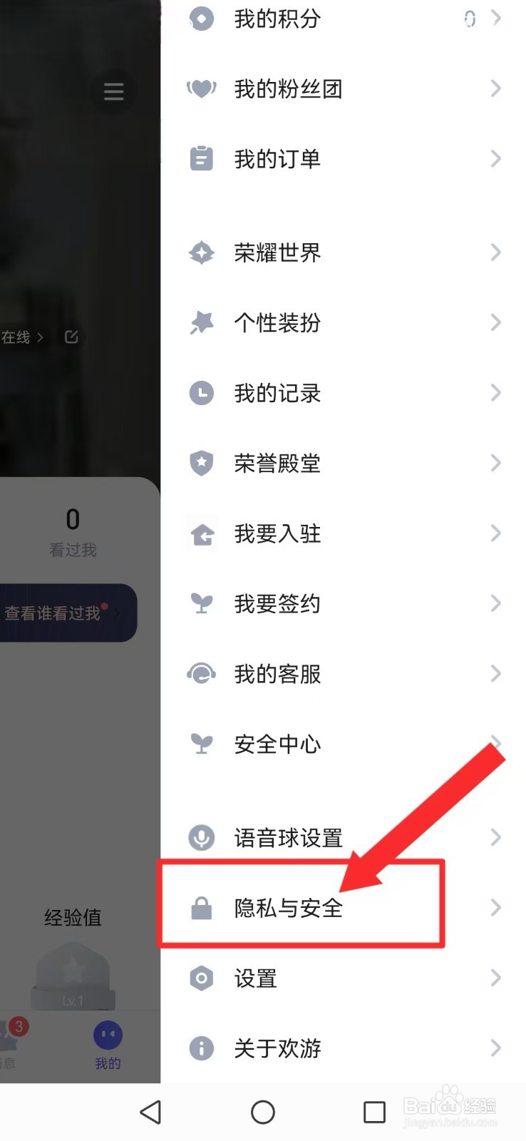 【欢游】怎么取消系统好友推荐的私聊消息提醒？