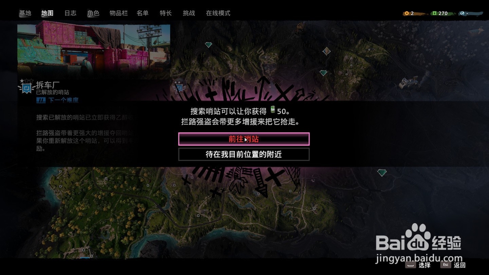 【孤岛惊魂5新曙光】攻略之拆车厂