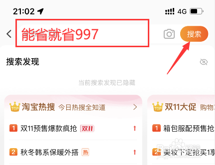 2021年淘宝天猫双11超级红包怎么领取？