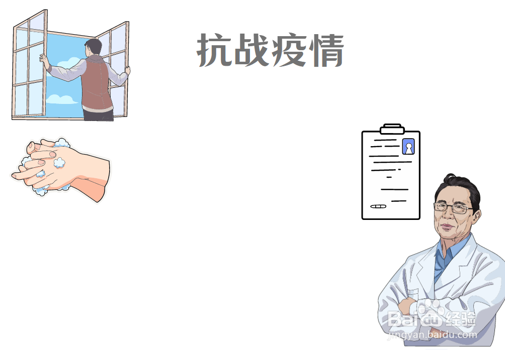 以抗疫为主题的手抄报