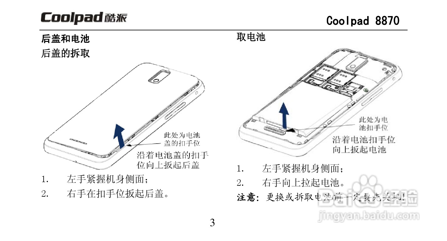 酷派Coolpad 8870手机说明书:[2]