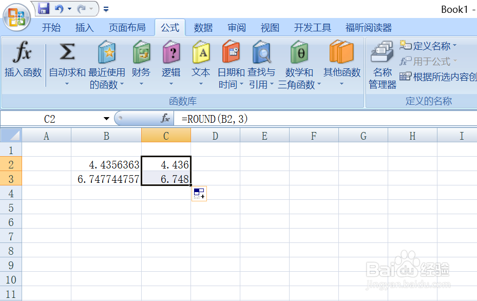 excel中如何用函数来保留小数点后几位