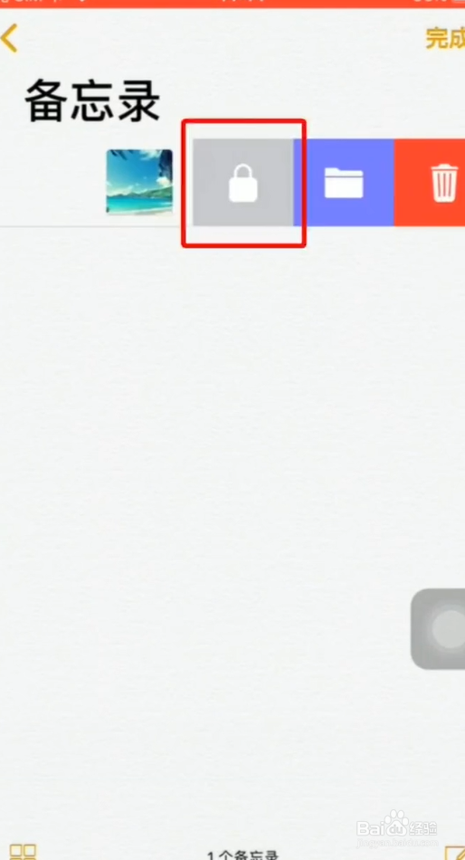 苹果手机如何给照片上锁？