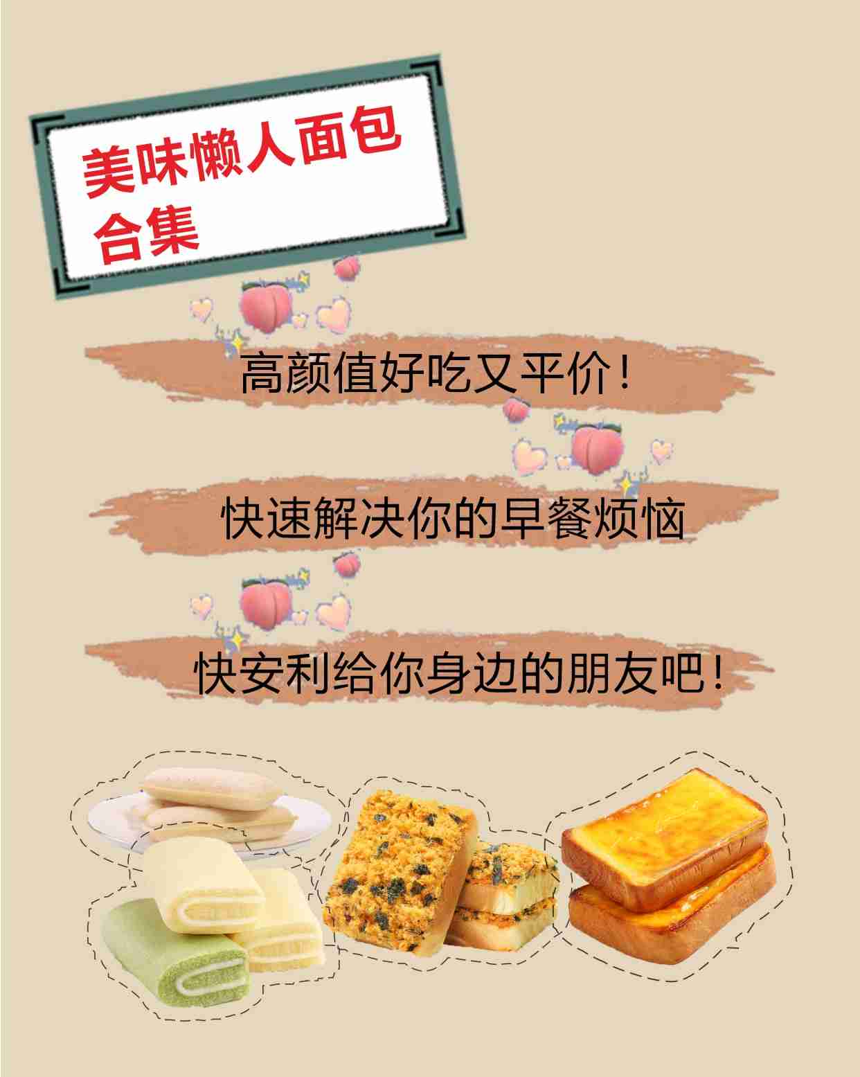 美味懒人面包合集，高颜值好吃又平价！快安利给你身边的朋友吧！
