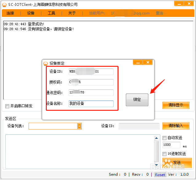 如何使用远程串口
