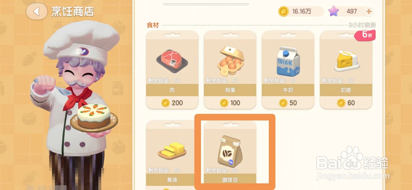 心动小镇如何获得咖啡豆