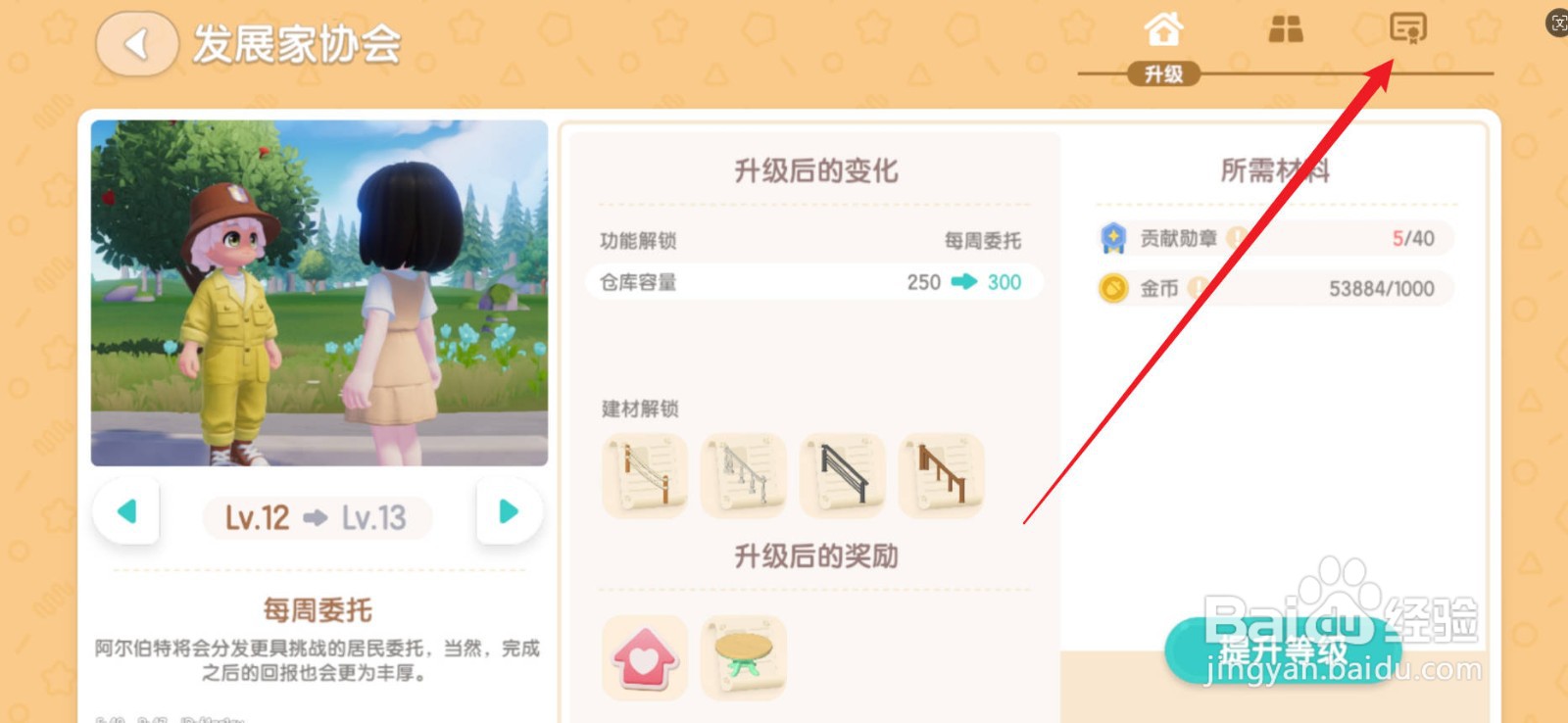 心动小镇怎么提交家园评定