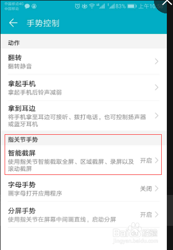 华为手机和荣耀手机怎么设置双击截屏