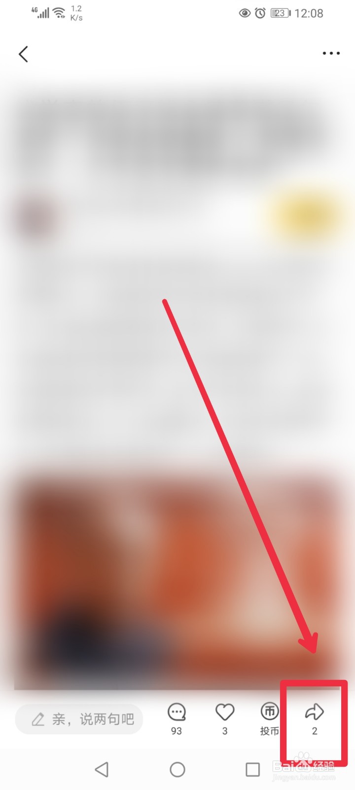 看点APP的文章怎么分享给QQ好友?