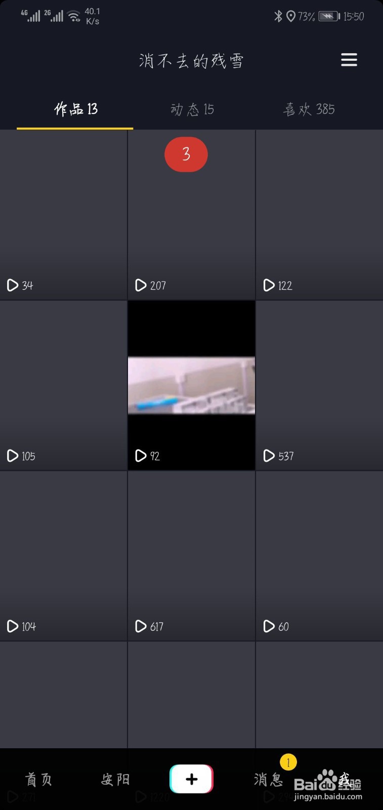 抖音自己的动态怎么看不到
