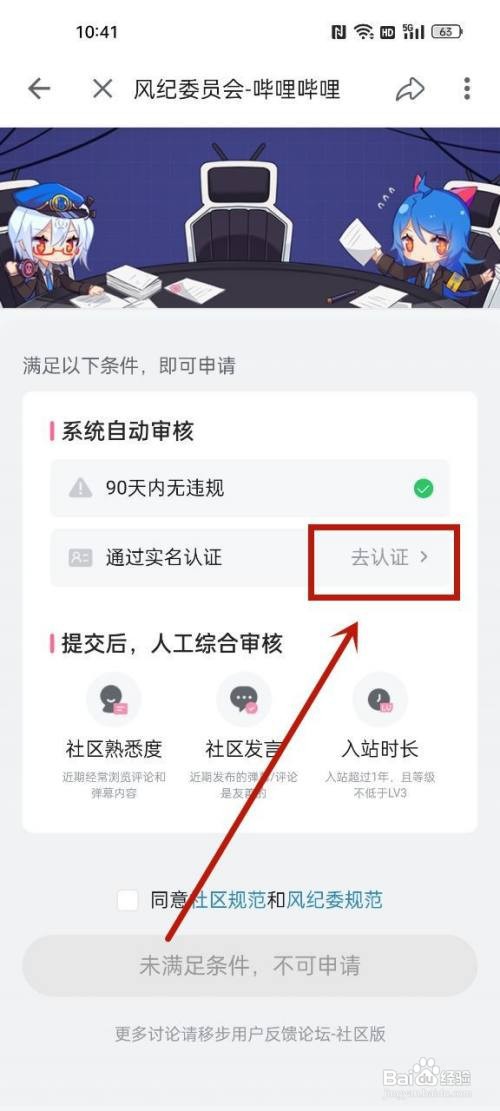 哔哩哔哩APP如何设置不保存历史记录