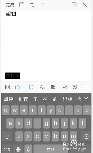 苹果手机word文档电子版怎么弄