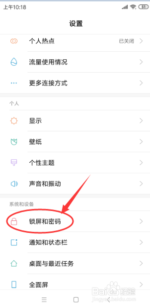 小米手机怎样设置锁屏图案