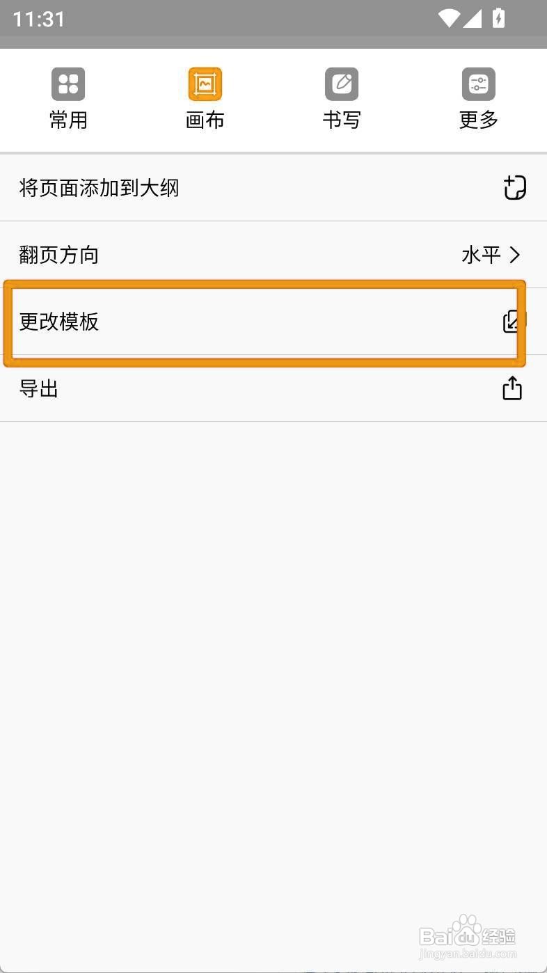 自由笔记如何给画布笔记设置空白模板