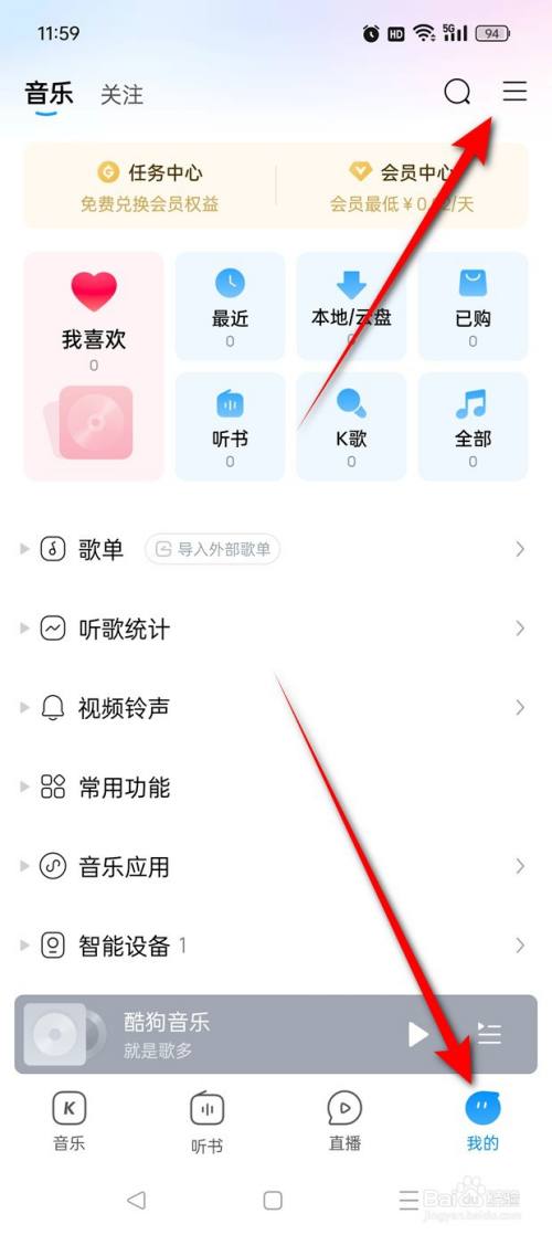 酷狗音乐K歌作品互动通知怎么开启与关闭