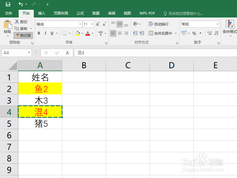 Excel格式刷怎么用