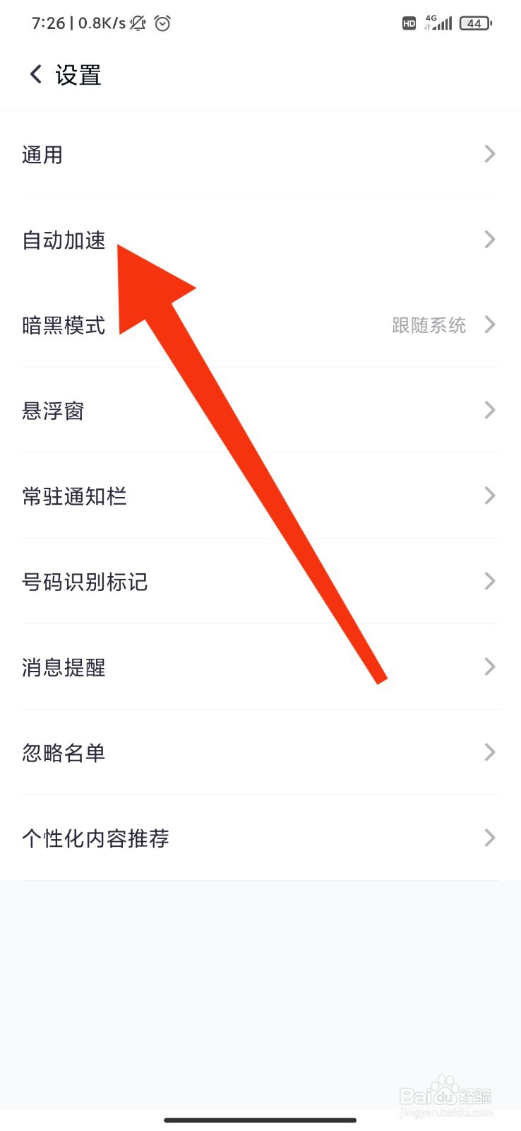 360清理大师怎么设置自动加速