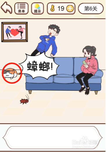 我老婆超凶第六关过关攻略