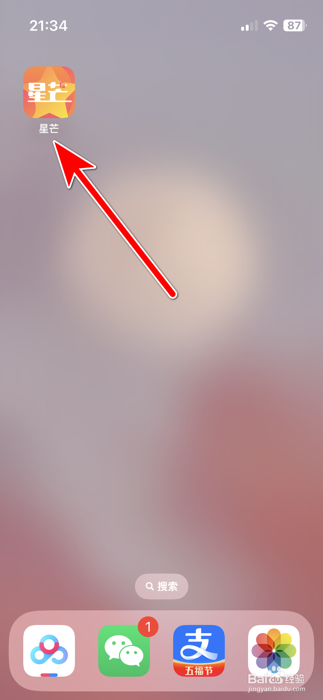 星芒如何查看我的收藏列表