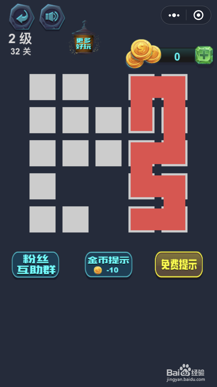 微信小游戏最强连一连2级32和33关怎么玩