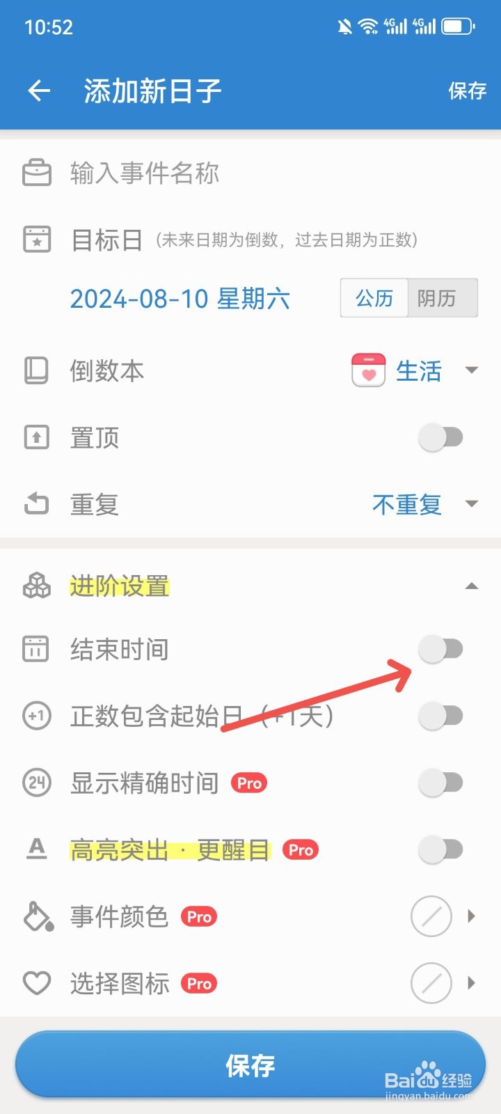 倒数日App怎么开启结束时间提醒