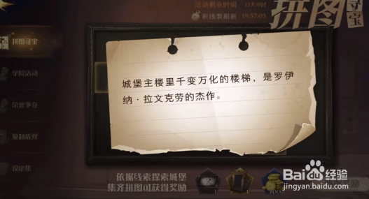 【哈利波特：魔法觉醒】11.5拼图收集攻略