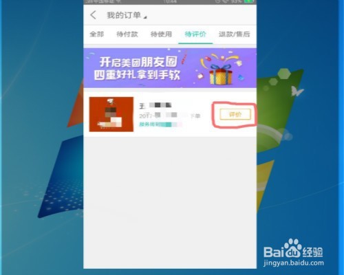 美团怎么给卖家好评 美团如何对商家进行评价