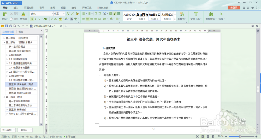 WPS文字如何打开文档结构图 文档结构图怎么用