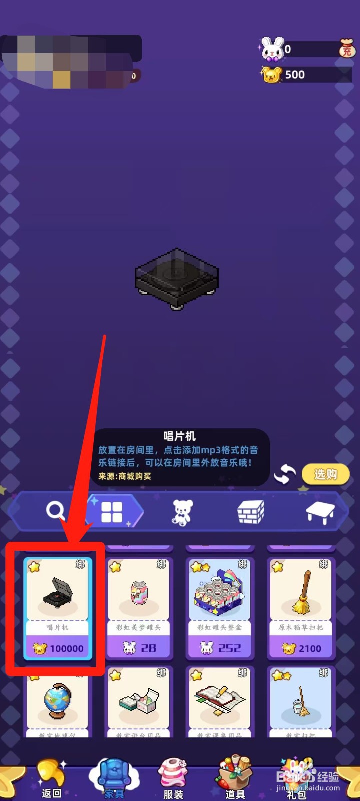 时光镇app的唱片机怎样进行选购
