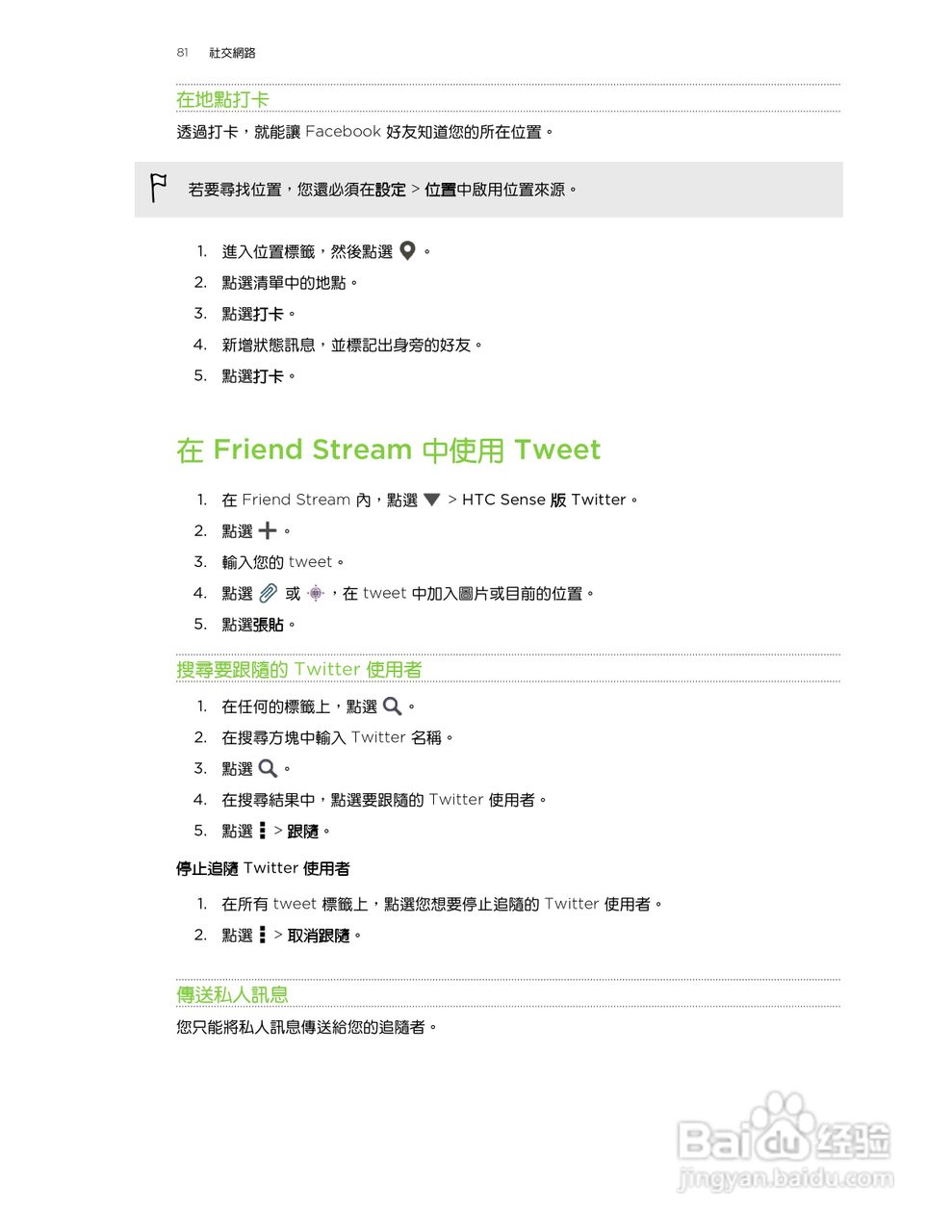 多普达HTC One X手机使用说明书:[9]