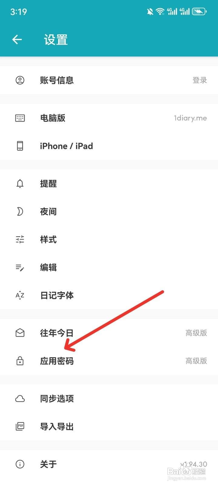 一本日记app开启数字密码的方法