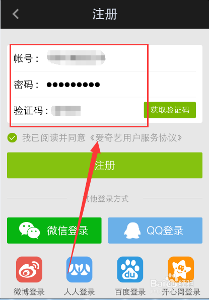 在手机上怎么注册和登录爱奇艺
